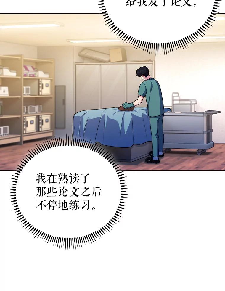 《升级医生崔基石》70.提升缝合技术 第33页