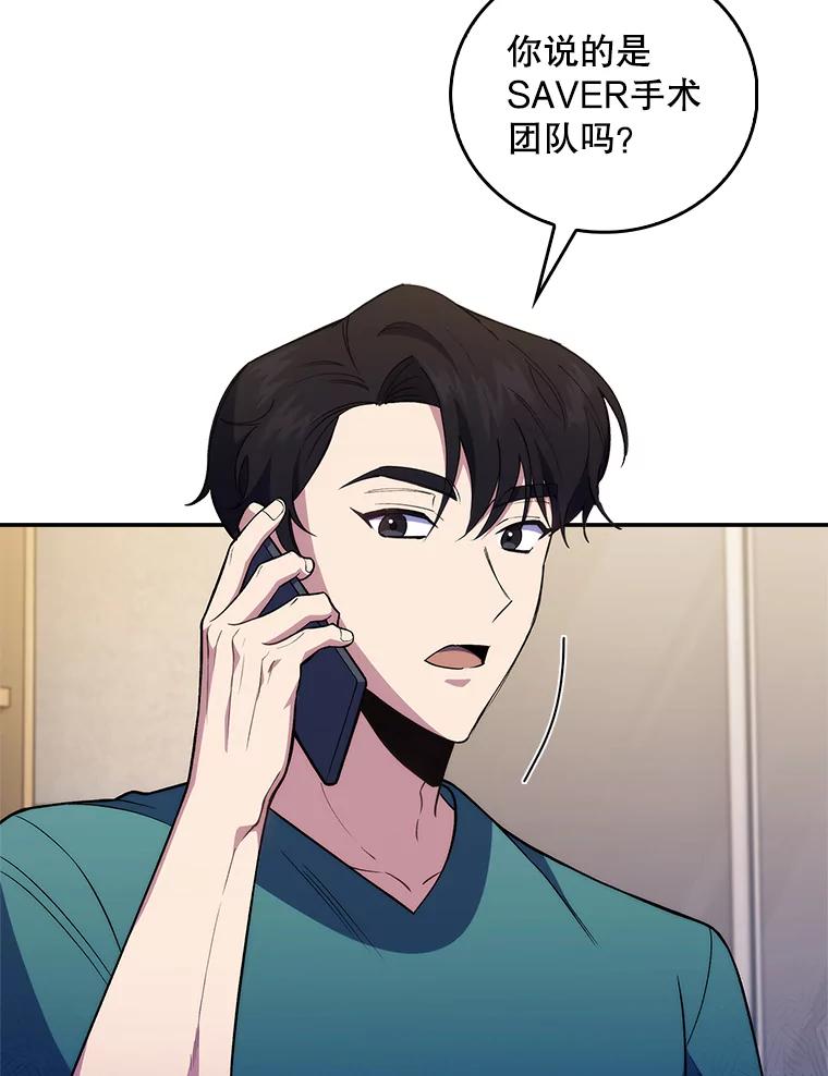 《升级医生崔基石》70.提升缝合技术 第62页