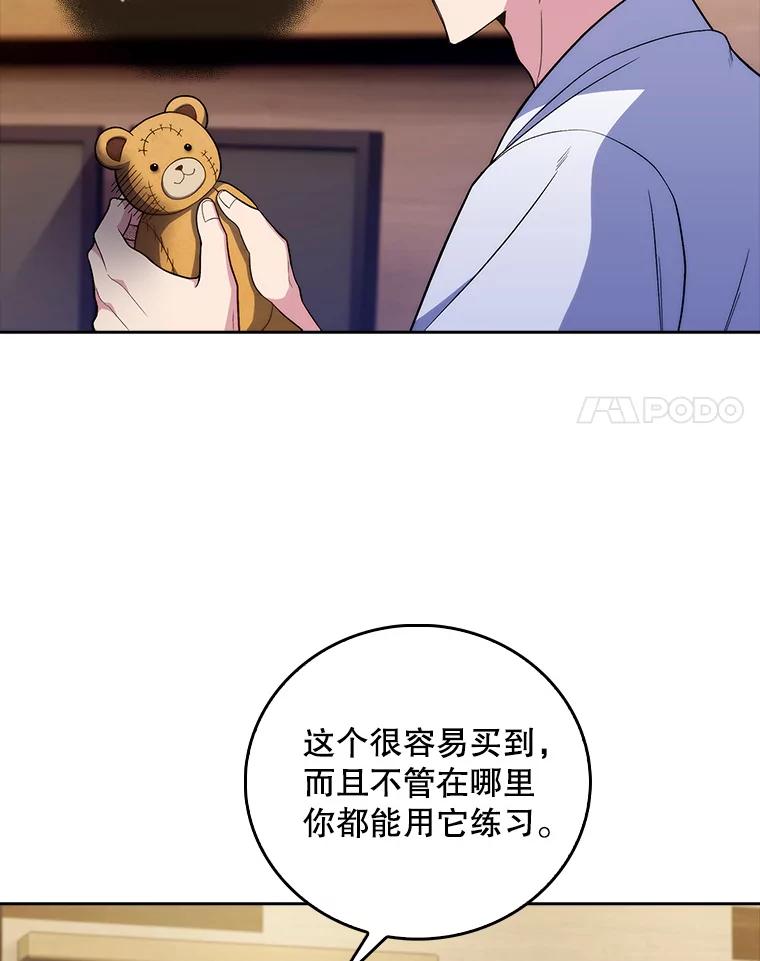 《升级医生崔基石》70.提升缝合技术 第17页