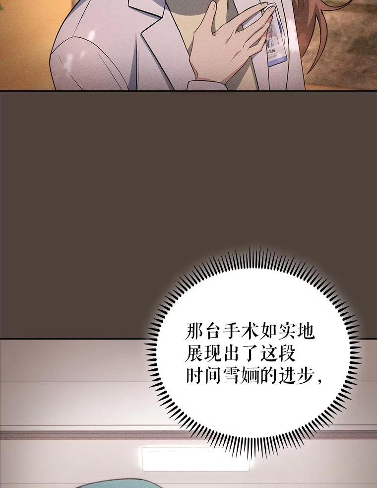 《升级医生崔基石》70.提升缝合技术 第41页