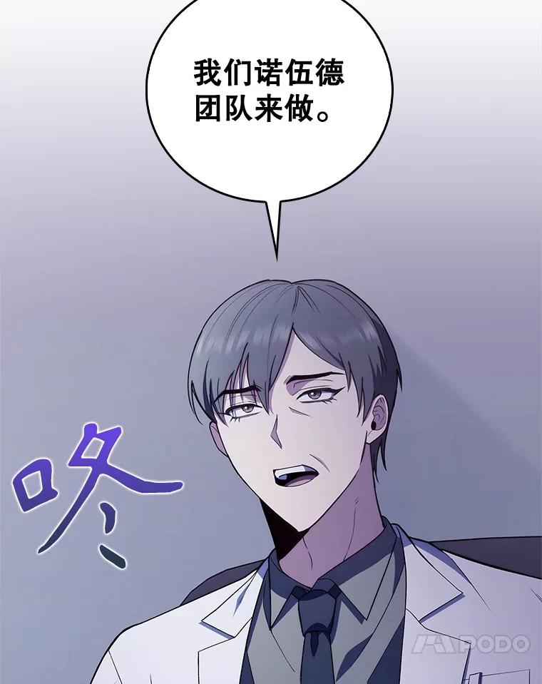 《升级医生崔基石》71.推荐医生 第95页