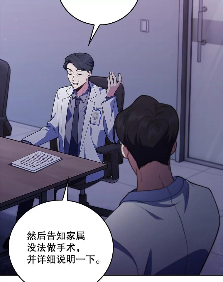 《升级医生崔基石》71.推荐医生 第90页