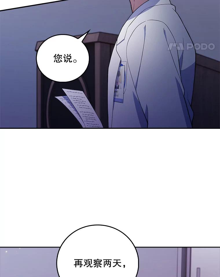 《升级医生崔基石》71.推荐医生 第89页