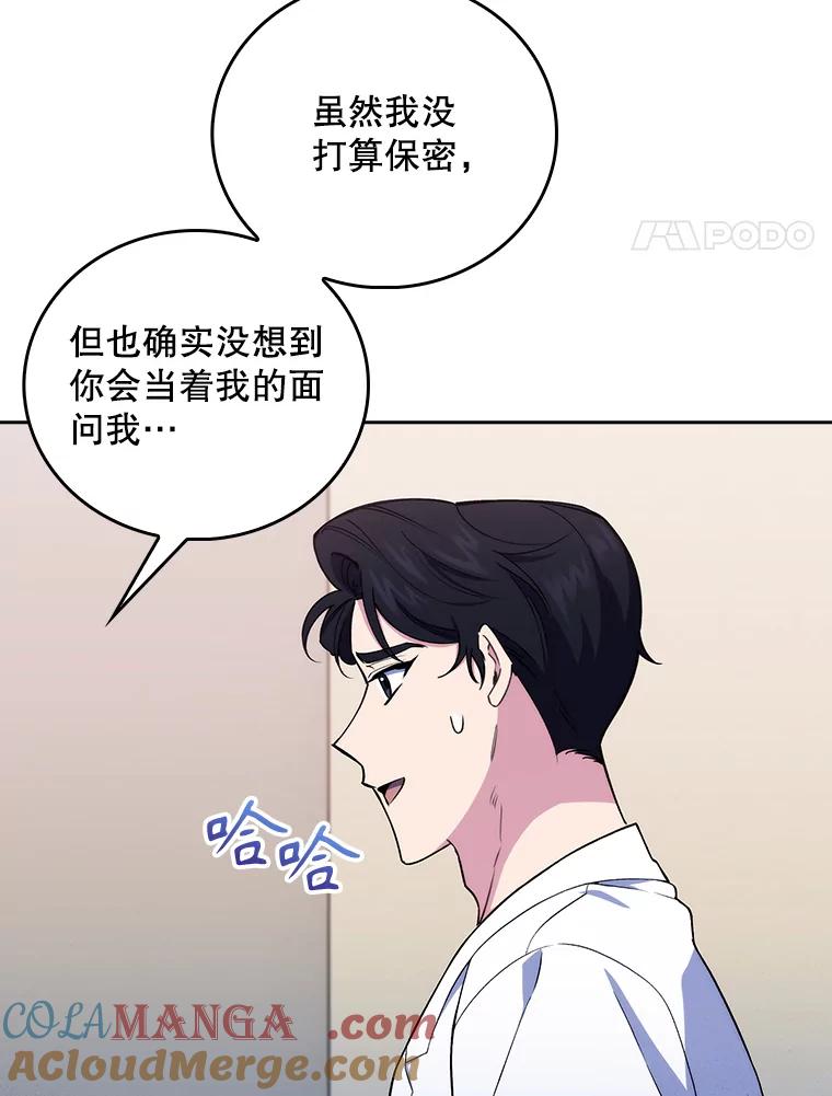 《升级医生崔基石》71.推荐医生 第4页