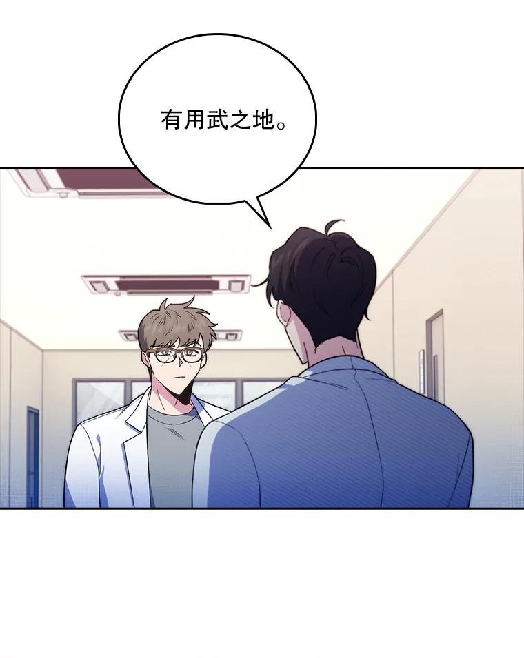 《升级医生崔基石》71.推荐医生 第57页