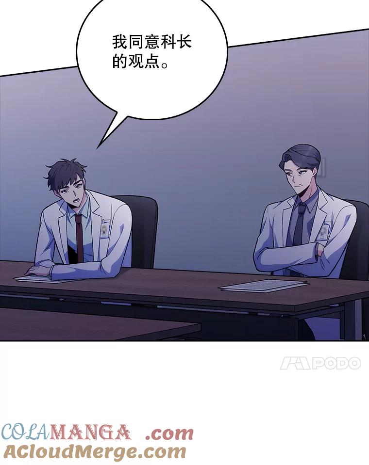 《升级医生崔基石》71.推荐医生 第85页
