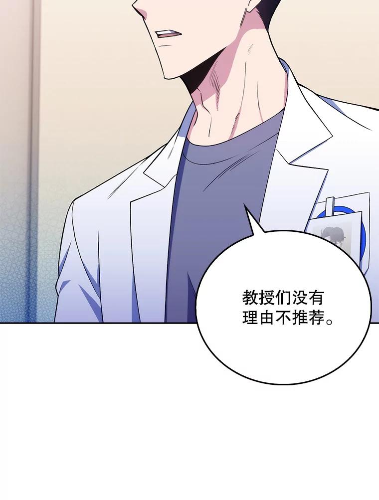 《升级医生崔基石》71.推荐医生 第39页