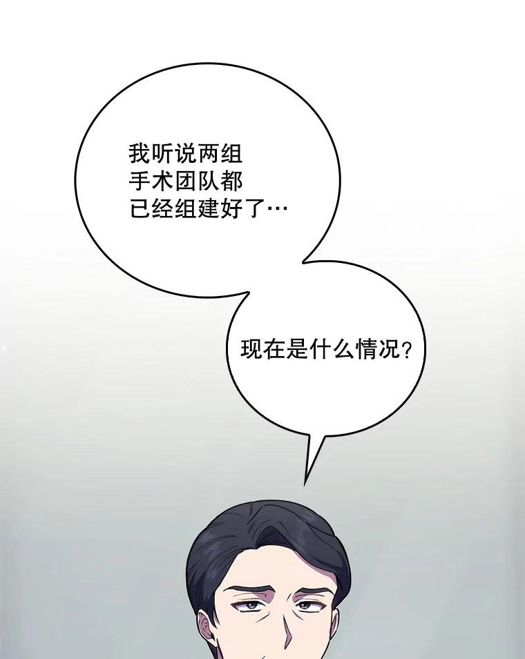 《升级医生崔基石》71.推荐医生 第63页