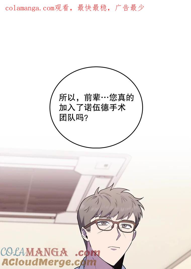 《升级医生崔基石》71.推荐医生 第1页