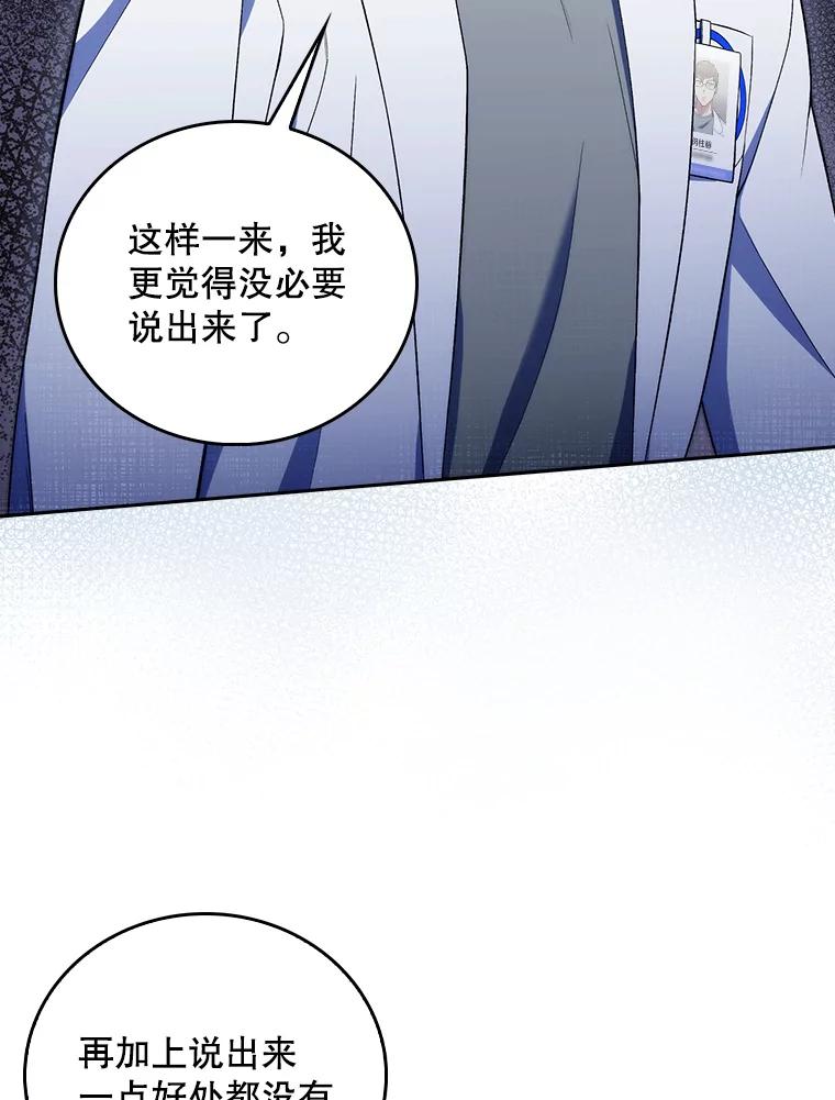 《升级医生崔基石》71.推荐医生 第8页