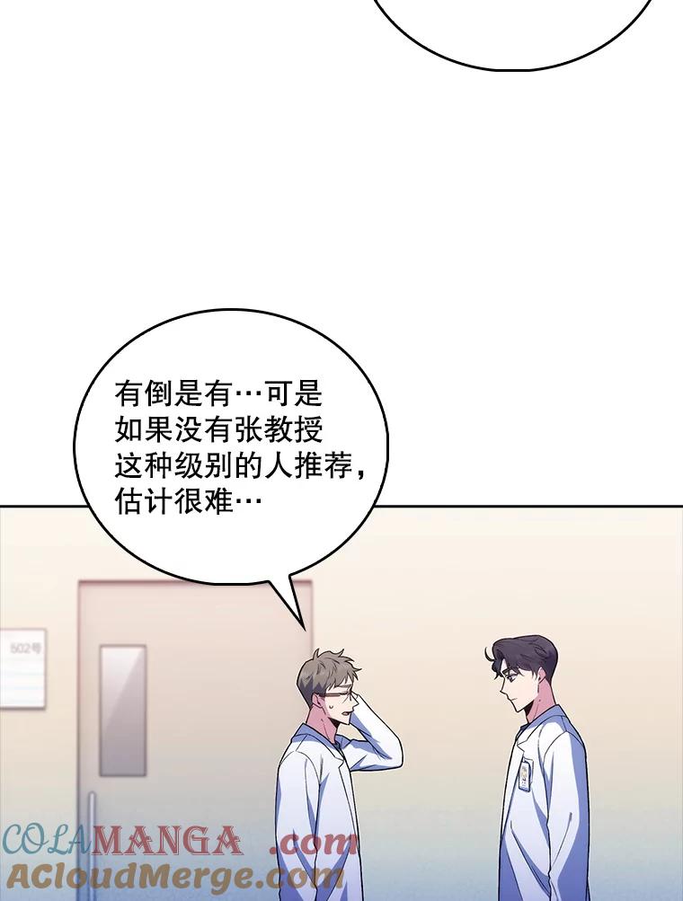 《升级医生崔基石》71.推荐医生 第37页