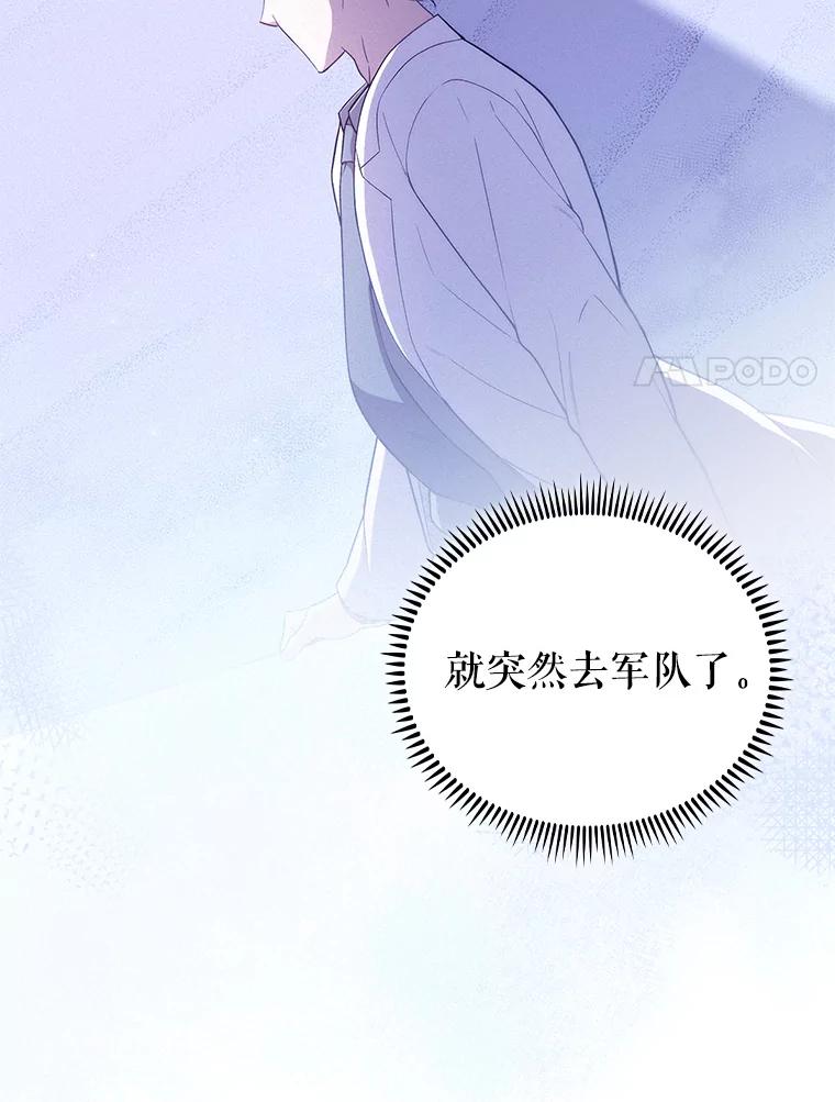 《升级医生崔基石》71.推荐医生 第32页