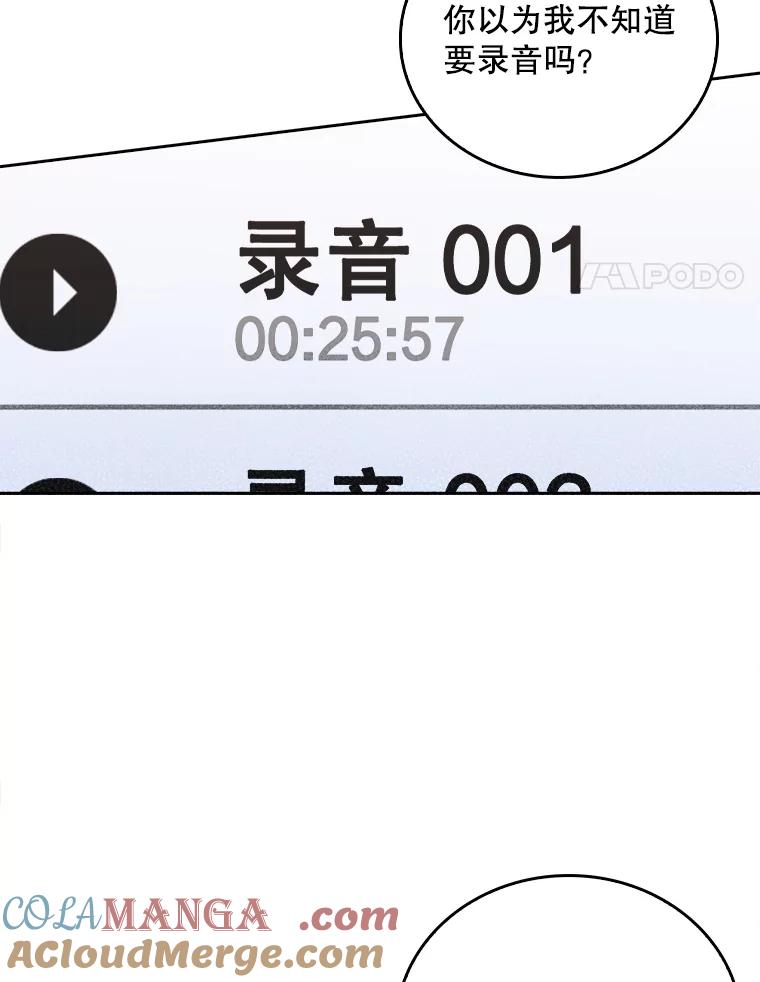 《升级医生崔基石》71.推荐医生 第55页