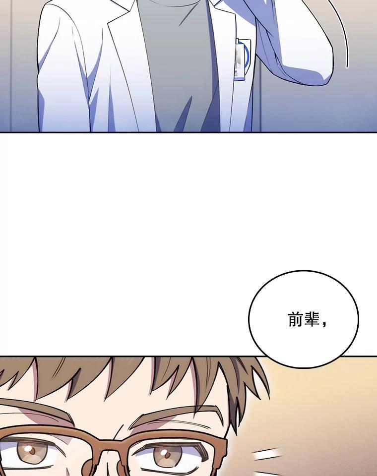 《升级医生崔基石》71.推荐医生 第15页