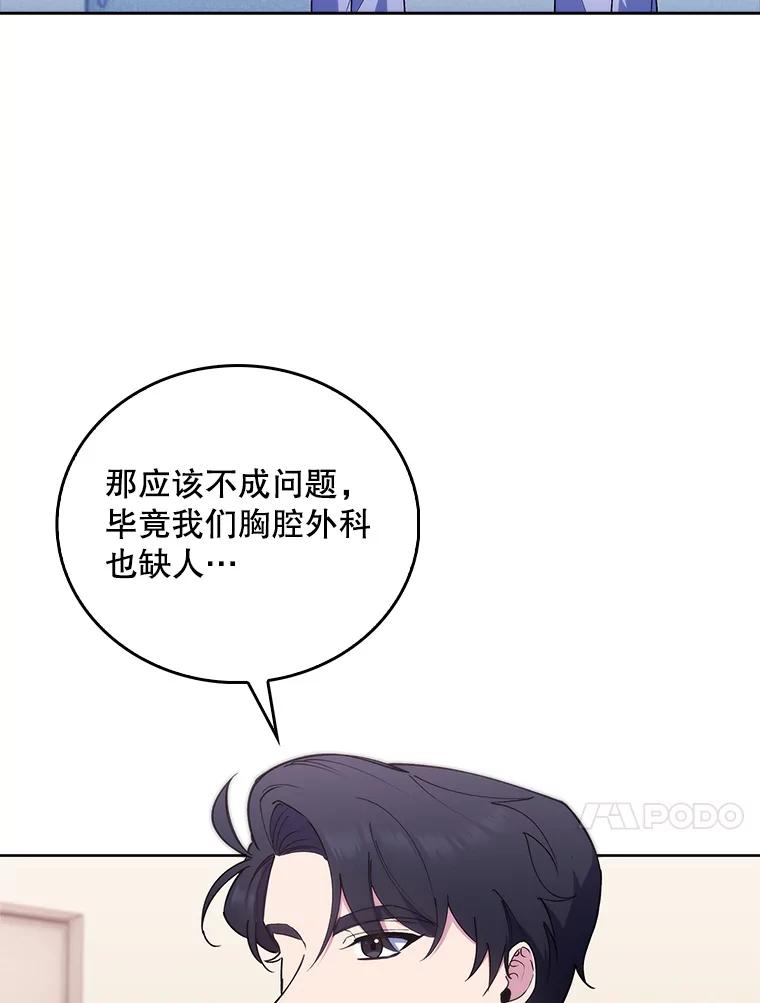 《升级医生崔基石》71.推荐医生 第38页