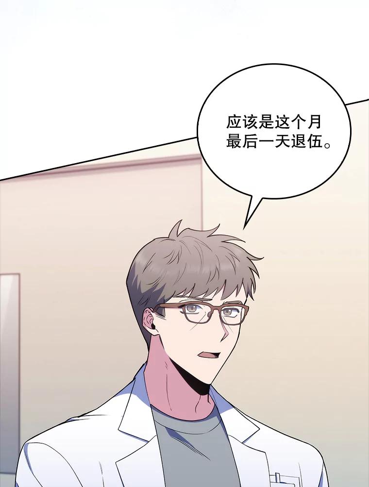 《升级医生崔基石》71.推荐医生 第33页