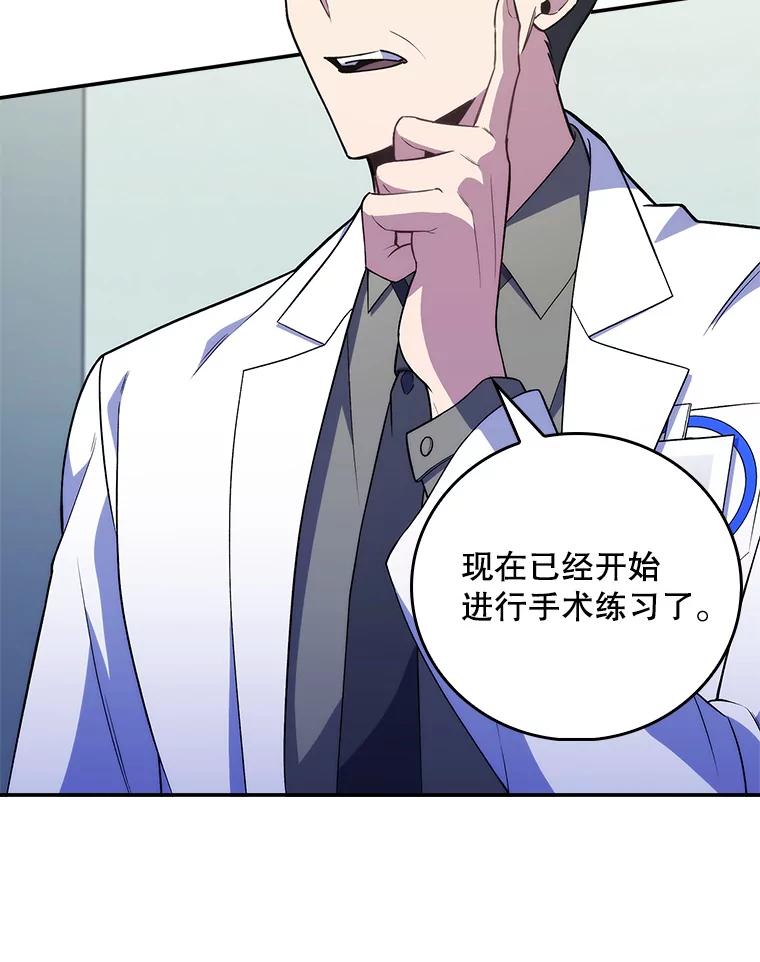 《升级医生崔基石》71.推荐医生 第69页