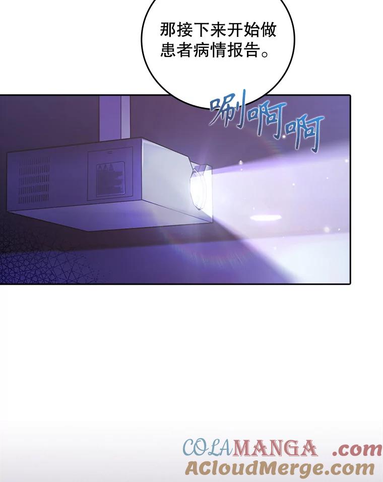 《升级医生崔基石》71.推荐医生 第73页