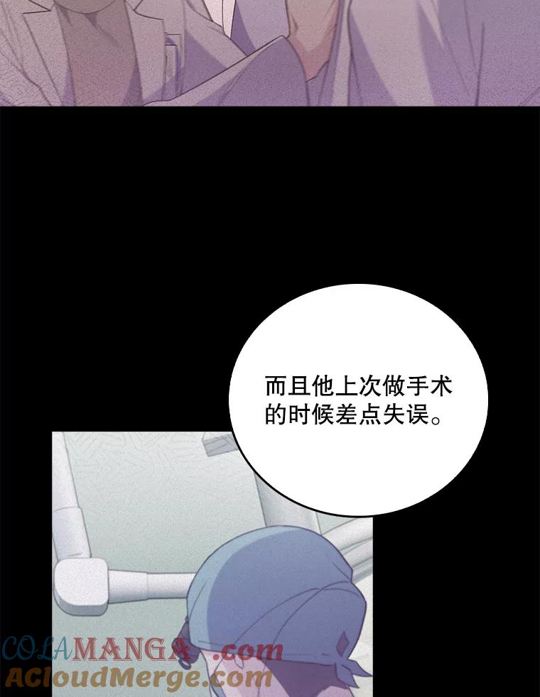 《升级医生崔基石》71.推荐医生 第43页