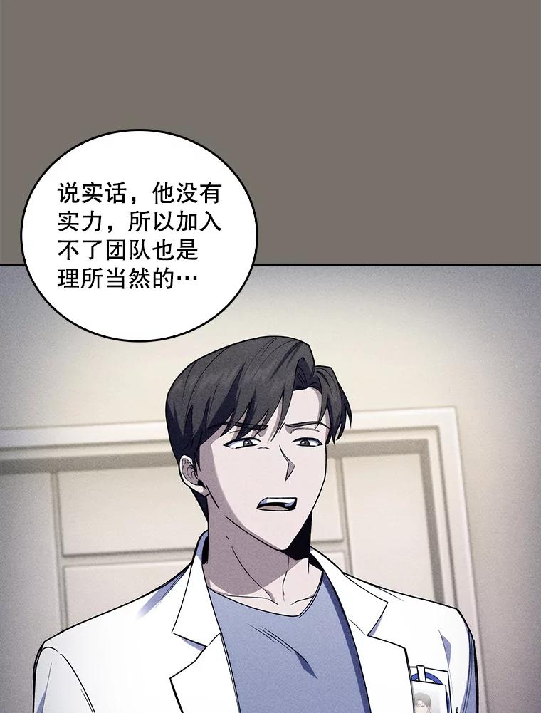 《升级医生崔基石》71.推荐医生 第11页