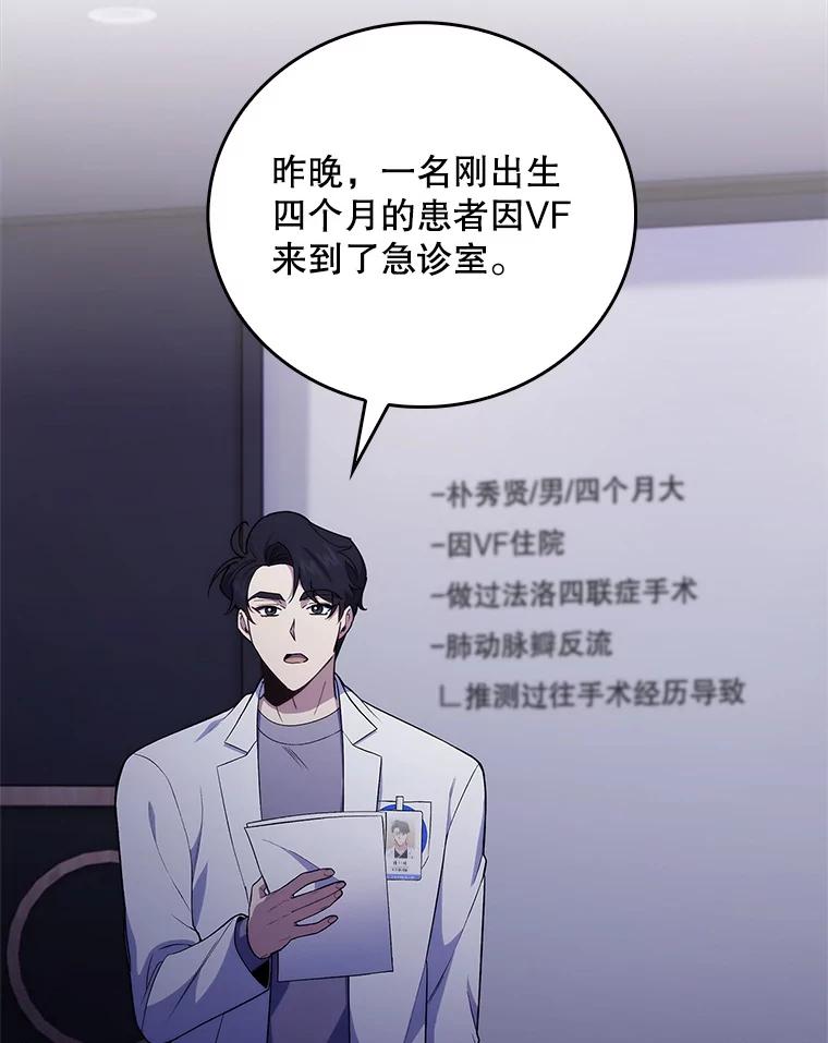 《升级医生崔基石》71.推荐医生 第74页