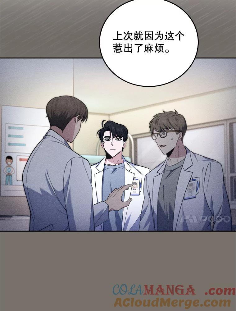 《升级医生崔基石》71.推荐医生 第10页
