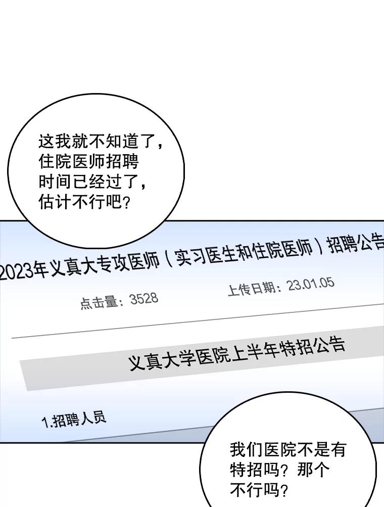 《升级医生崔基石》71.推荐医生 第36页