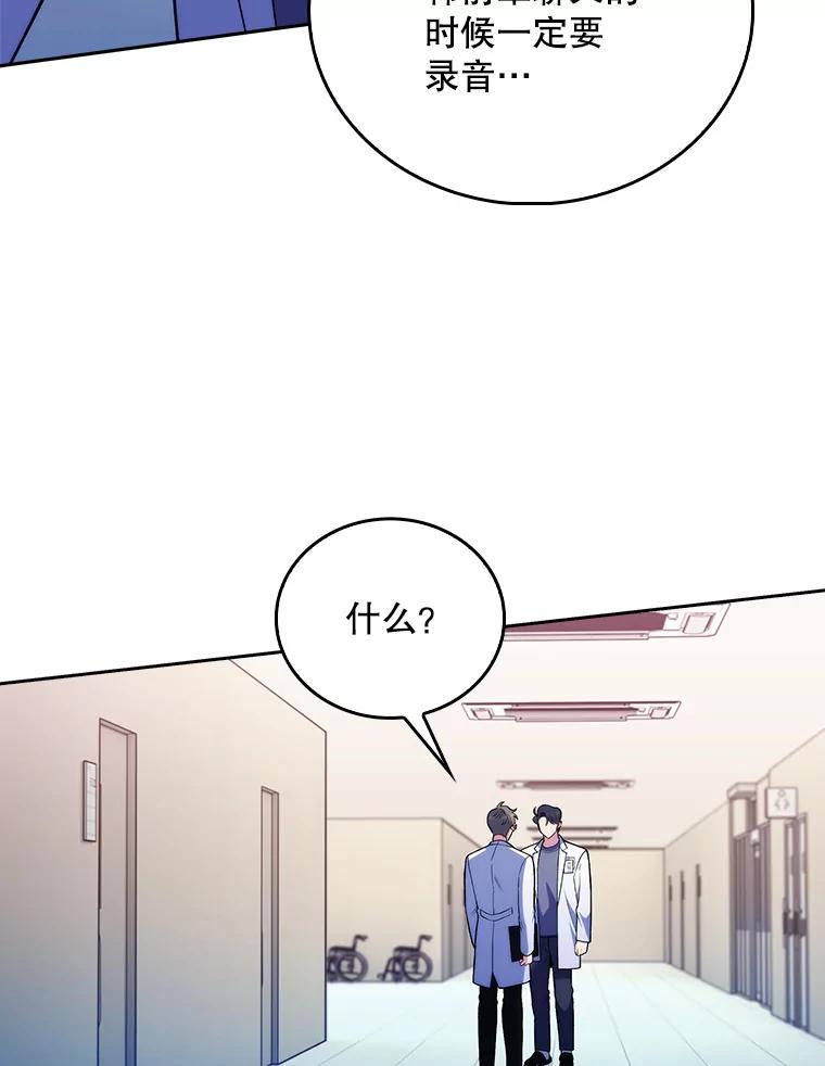 《升级医生崔基石》71.推荐医生 第47页