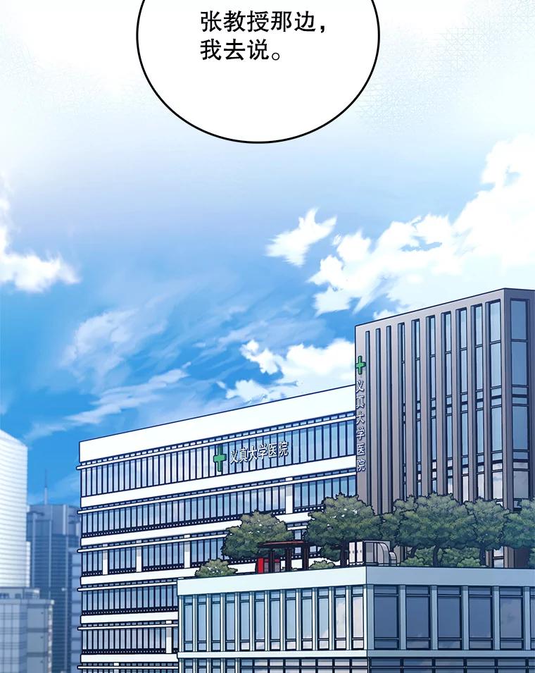 《升级医生崔基石》71.推荐医生 第60页