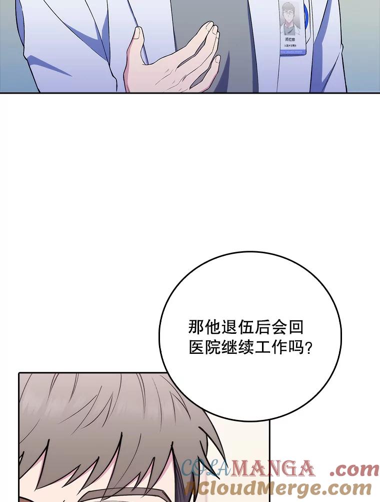 《升级医生崔基石》71.推荐医生 第34页