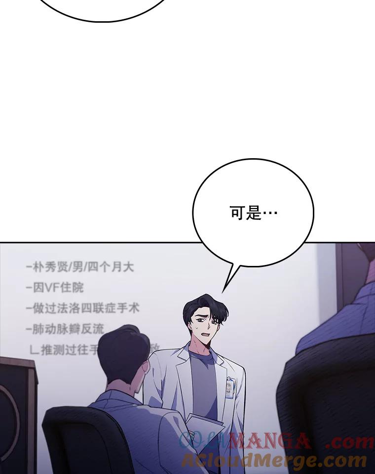 《升级医生崔基石》71.推荐医生 第91页