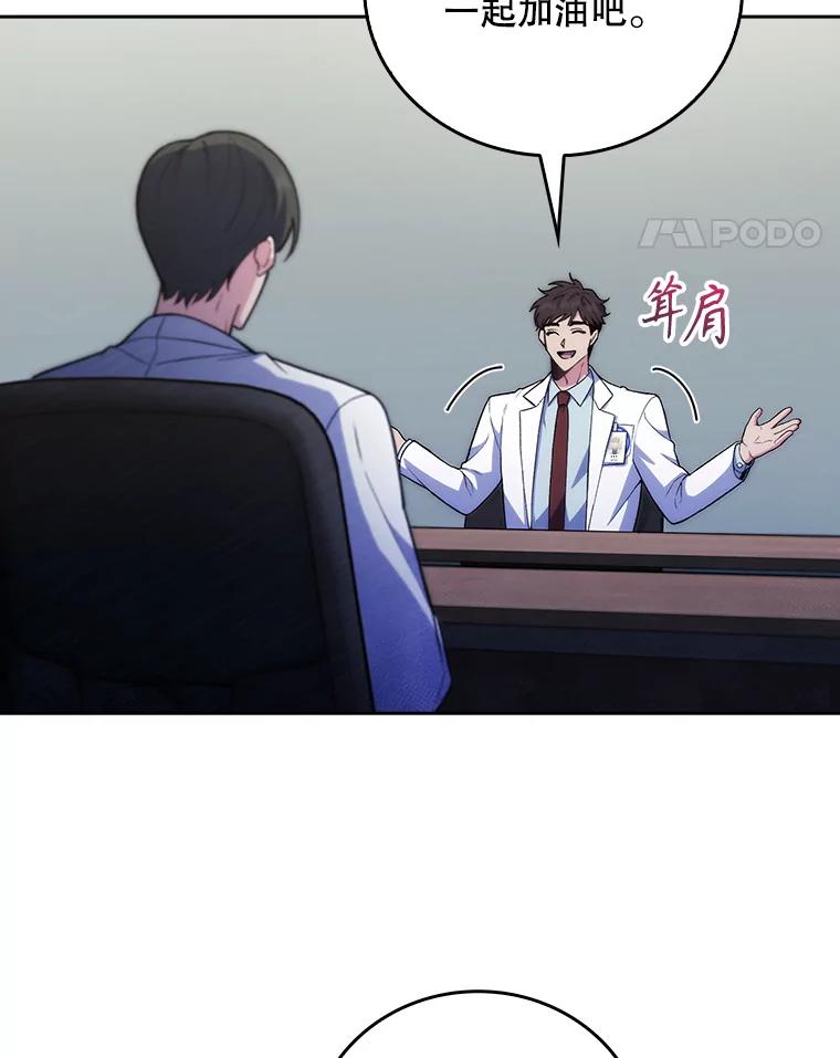 《升级医生崔基石》71.推荐医生 第72页
