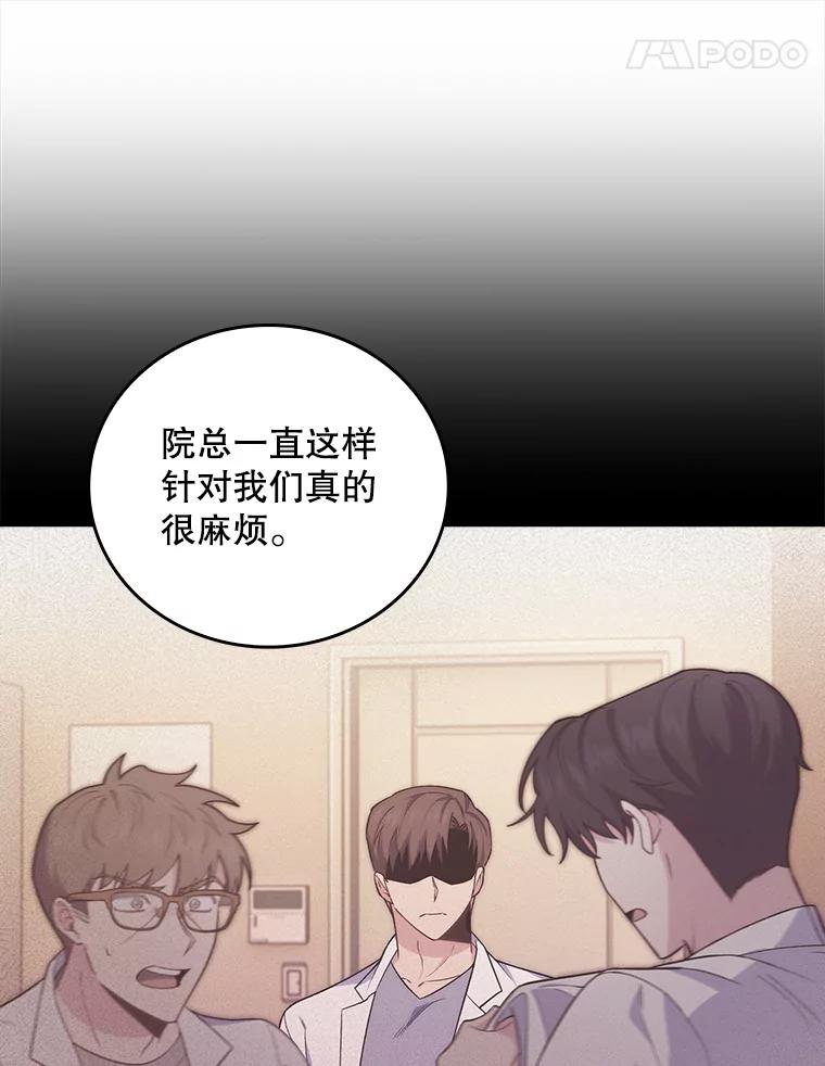 《升级医生崔基石》71.推荐医生 第42页