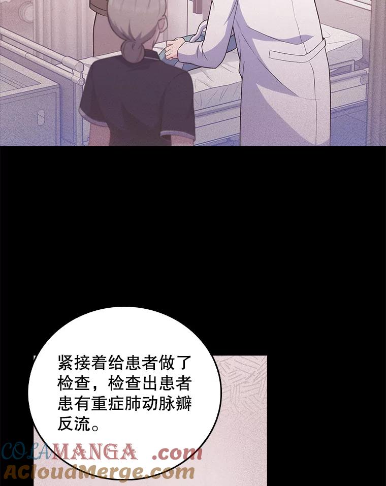 《升级医生崔基石》71.推荐医生 第76页