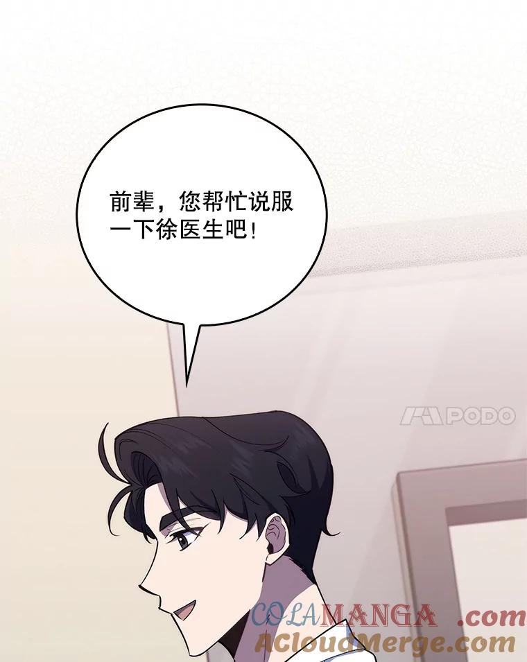 《升级医生崔基石》71.推荐医生 第58页