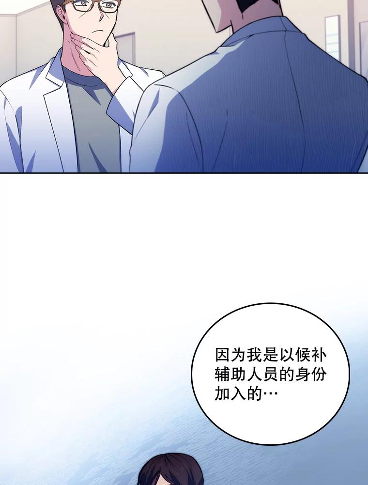 《升级医生崔基石》71.推荐医生 第6页