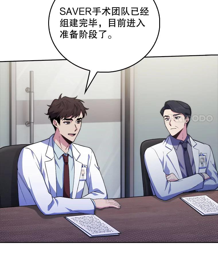 《升级医生崔基石》71.推荐医生 第65页