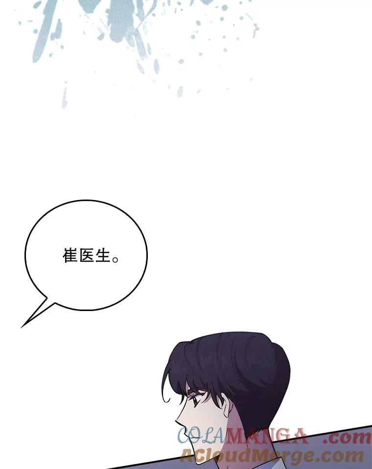 《升级医生崔基石》71.推荐医生 第88页