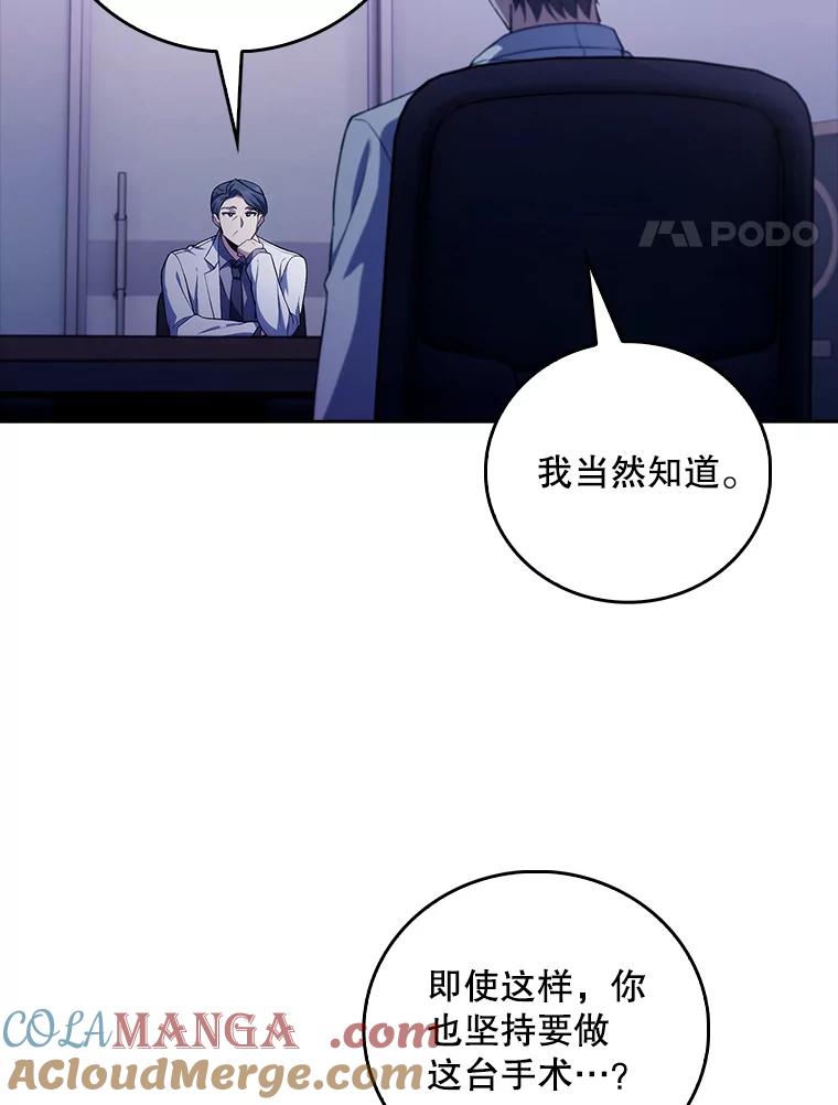 《升级医生崔基石》72.争执 第4页