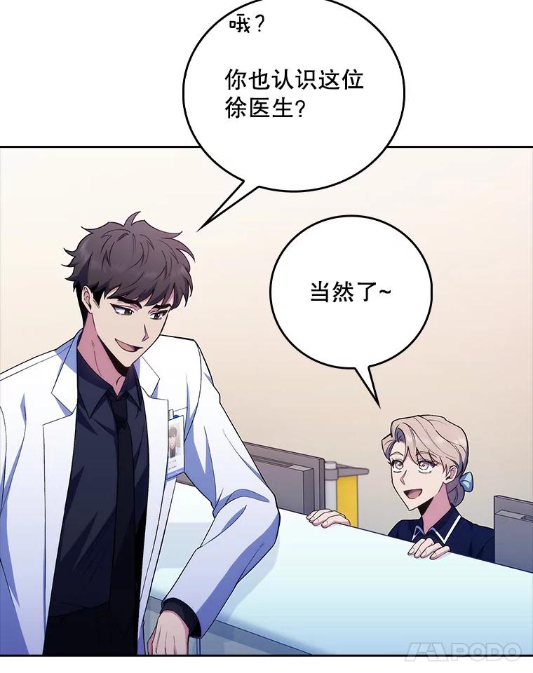 《升级医生崔基石》72.争执 第66页