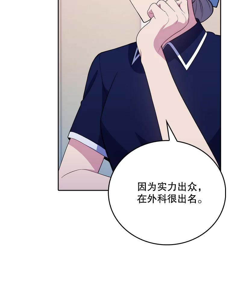 《升级医生崔基石》72.争执 第68页