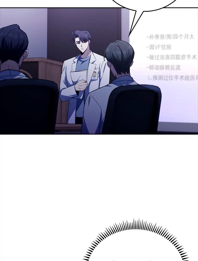 《升级医生崔基石》72.争执 第8页