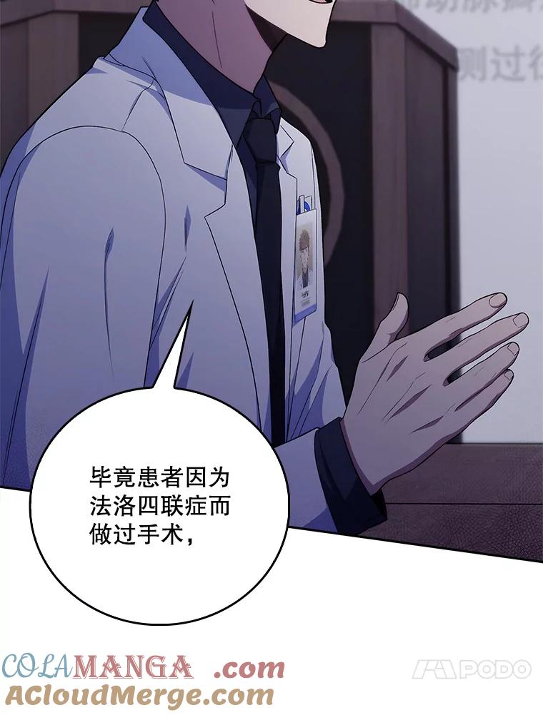 《升级医生崔基石》72.争执 第13页