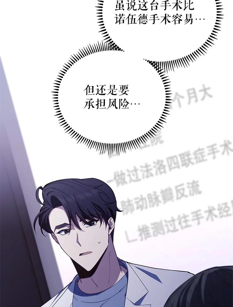 《升级医生崔基石》72.争执 第9页