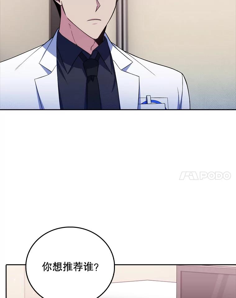 《升级医生崔基石》72.争执 第62页