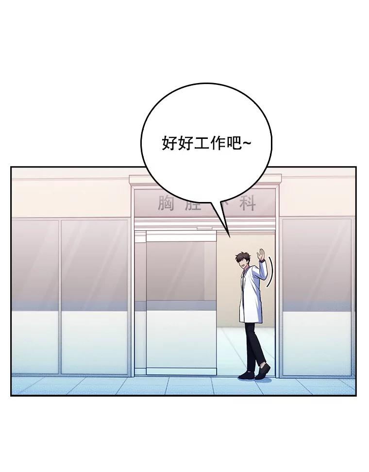 《升级医生崔基石》72.争执 第78页