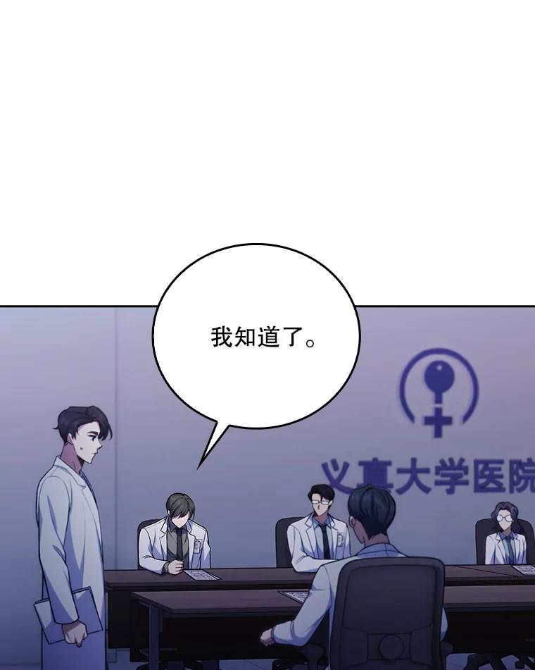 《升级医生崔基石》72.争执 第32页