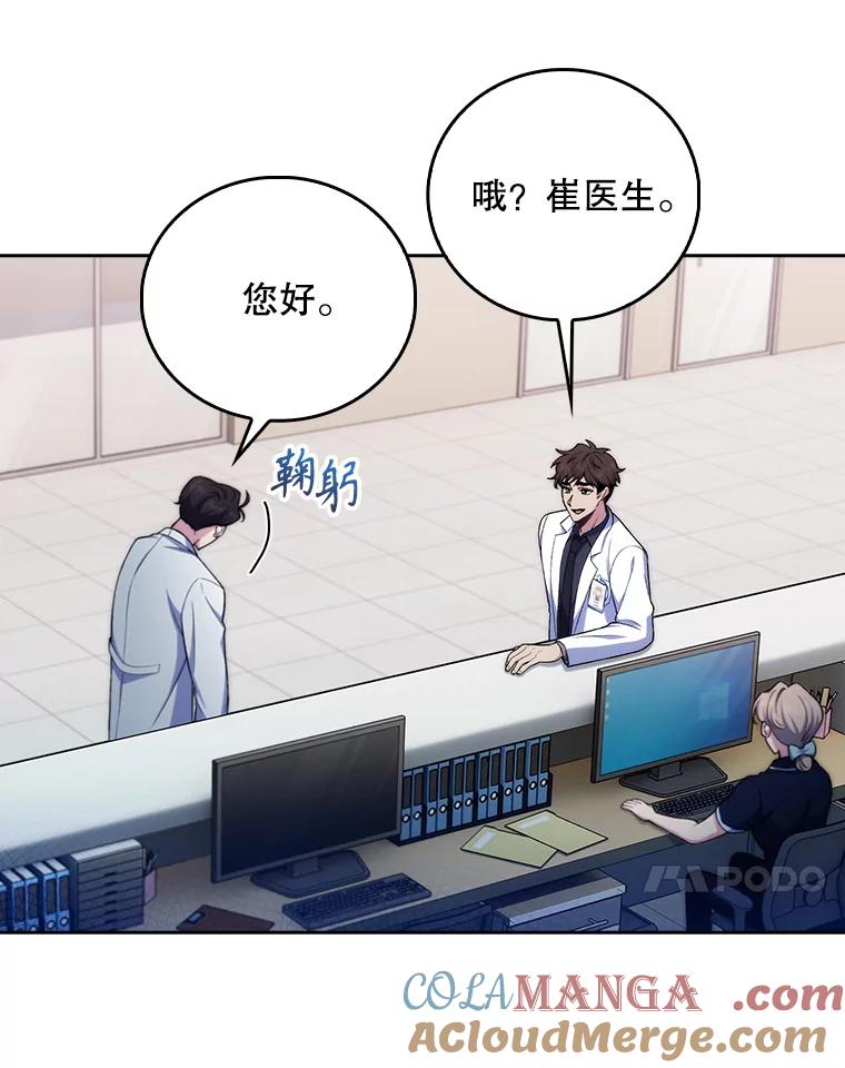 《升级医生崔基石》72.争执 第55页