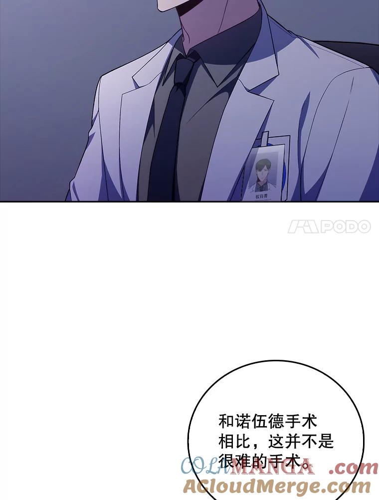 《升级医生崔基石》72.争执 第7页