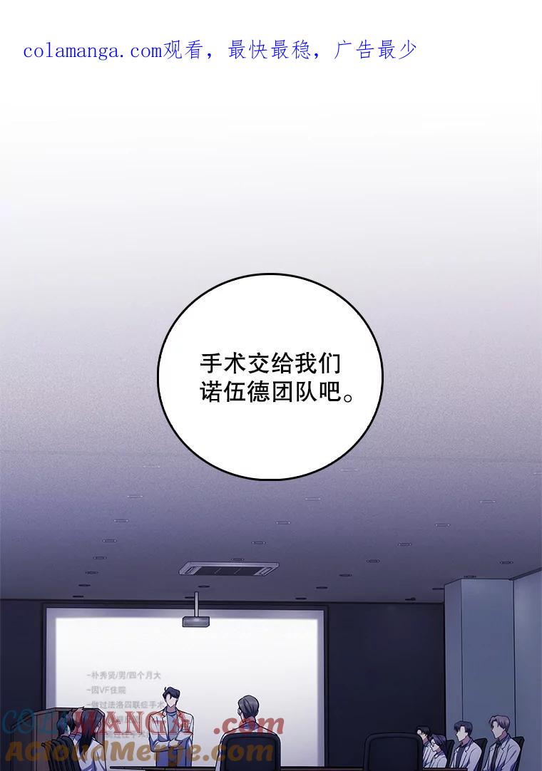 《升级医生崔基石》72.争执 第1页